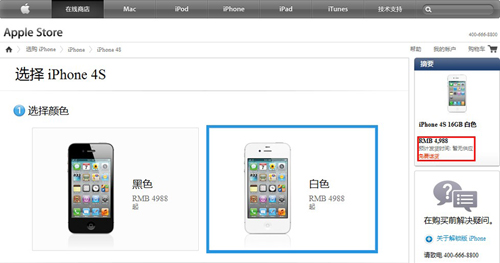 iPhone4S已告罄 西单苹果专卖店关门 